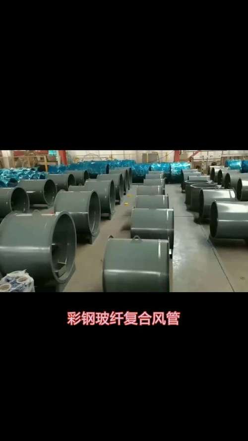 彩钢玻纤复合风管 中央空调与消防排烟的理想选择